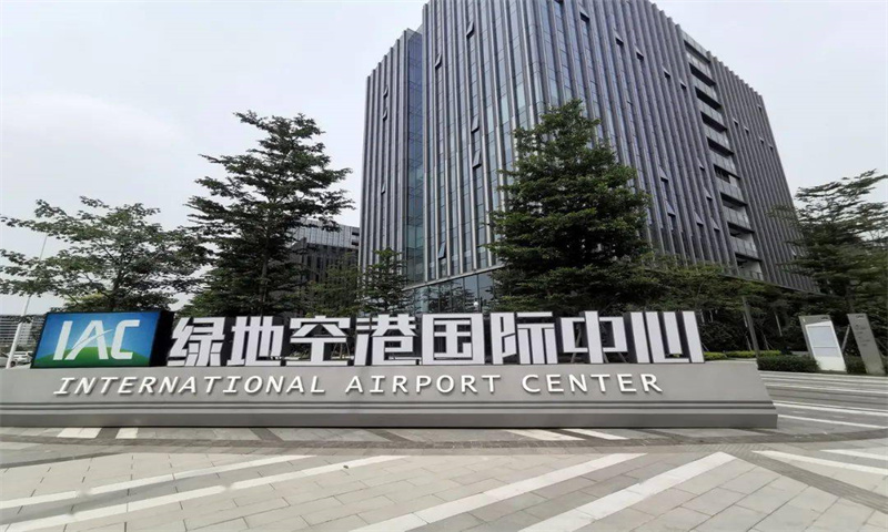 广州市花都区绿地空港国际中心引领商务新风潮