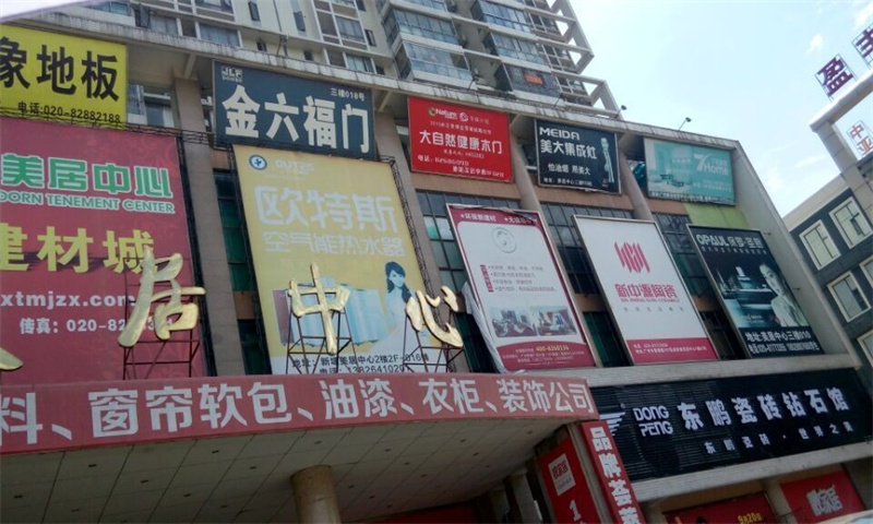广州市增城区新塘美居中心的新闻稿