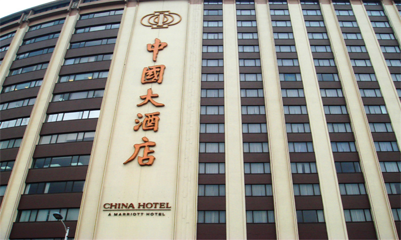 广州越秀区中国大酒店商业大厦：商务尊贵的绝佳选择