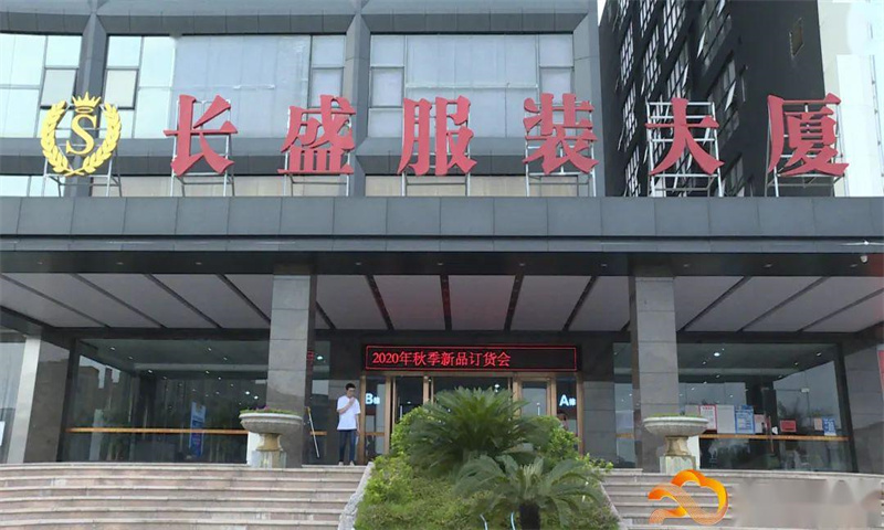1707105343962056.jpg 长盛服装大厦.jpg