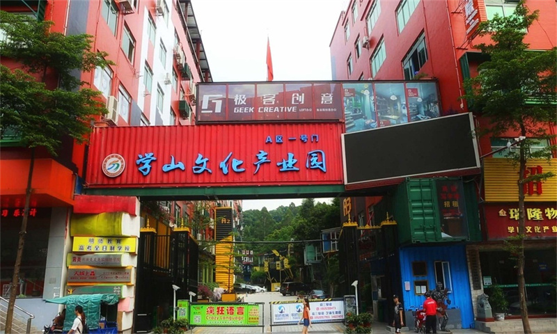 1708668945405485.jpg 学山文化产业园.jpg