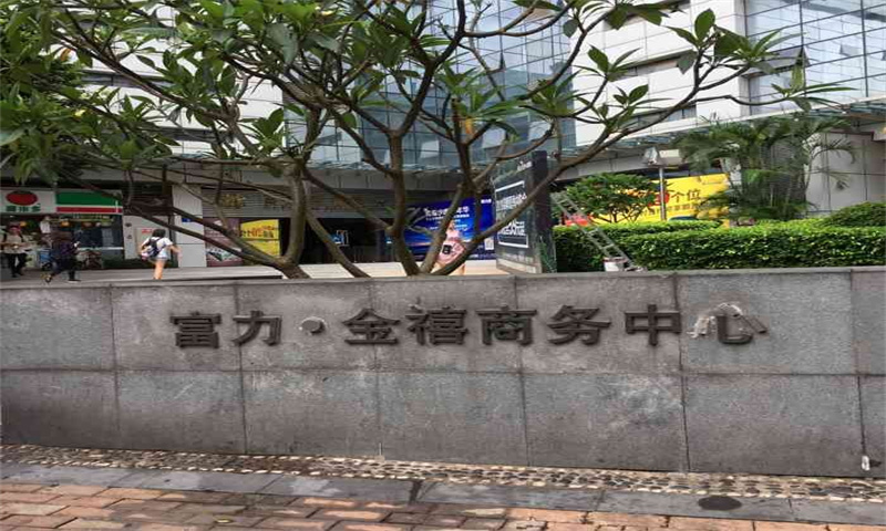 广州市海珠区富力金禧商务中心：引领商务办公新潮流