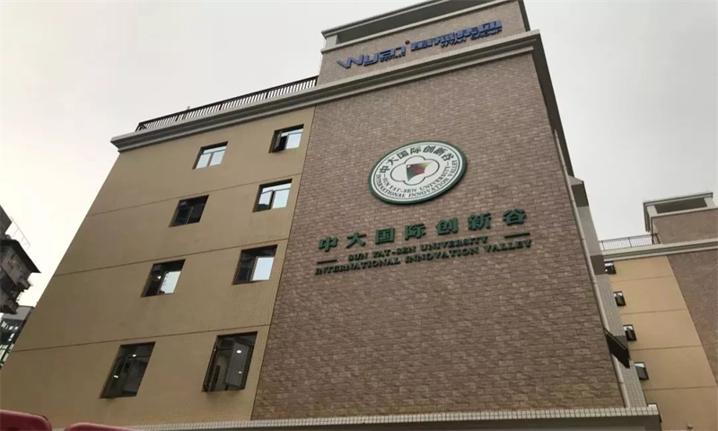 1709706835946664.jpg 中大国际创新谷.jpg