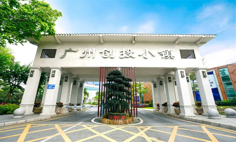 广州创投小镇.jpg