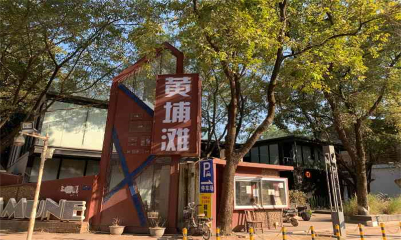 1710137953421233.jpg 黄埔滩科技园.jpg