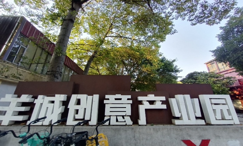 羊城创艺空间
