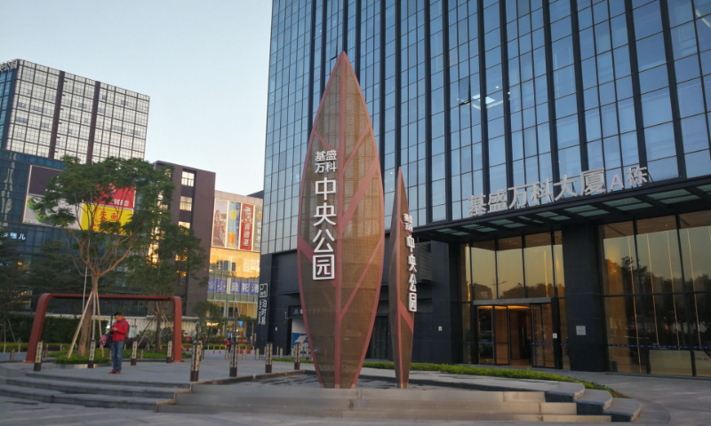 基盛万科中央公园