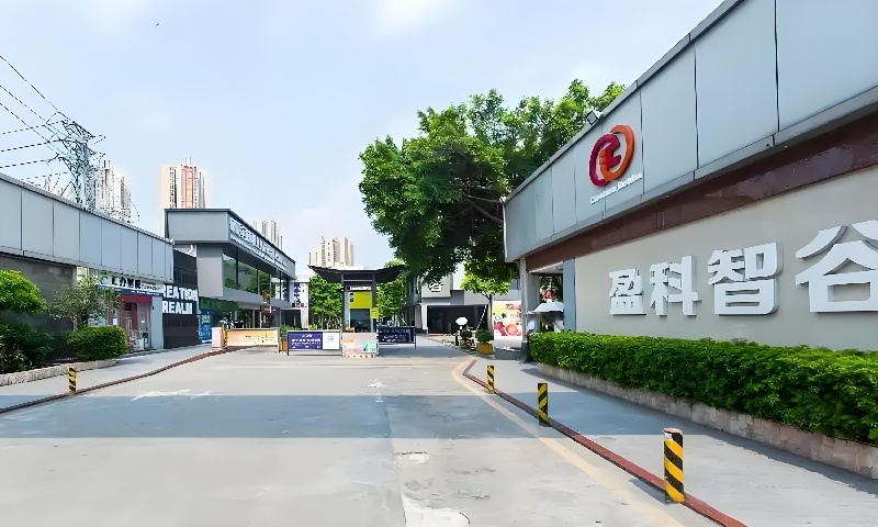 1756951813270095.jpg 盈科智谷.jpg